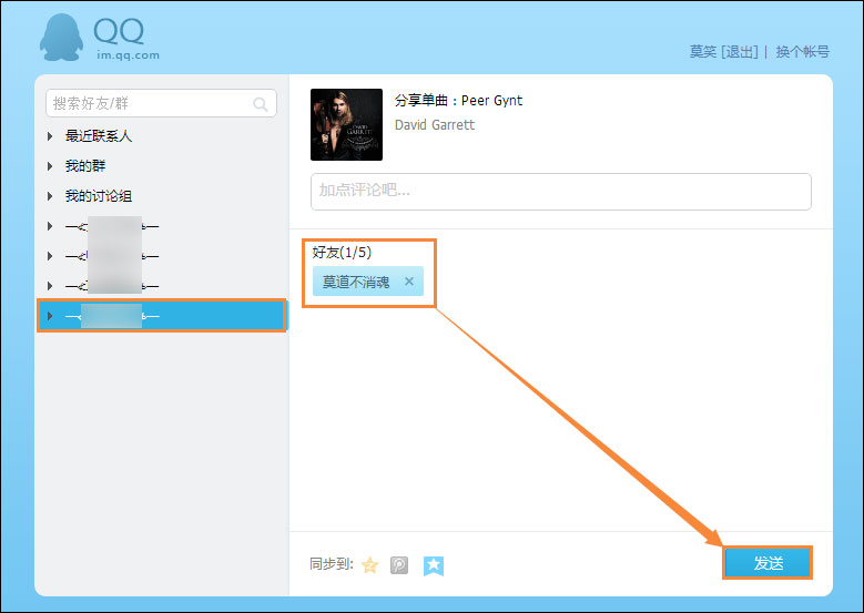 如何跨平臺分享音樂?網易云音樂分享給QQ好友的方法