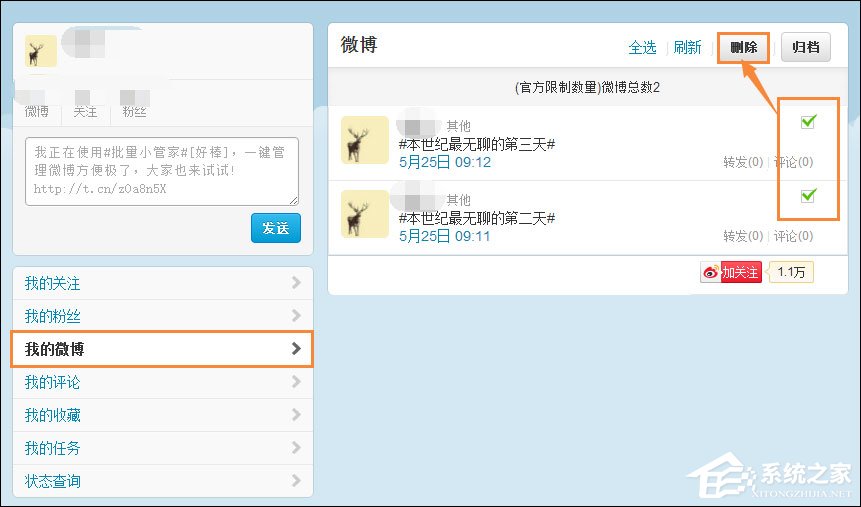 怎么批量刪除微博？批量清理新浪微博的方法
