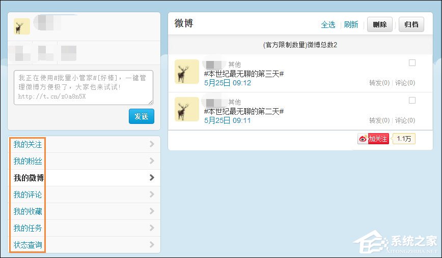 怎么批量刪除微博？批量清理新浪微博的方法