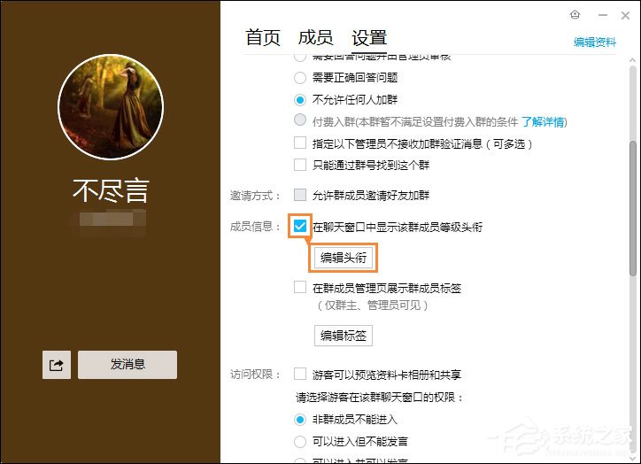 QQ群等級頭銜怎么設(shè)置？新版QQ群如何修改等級頭銜？