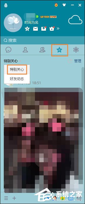 QQ特別關心怎么取消？如何在QQ空間關閉特別關心？