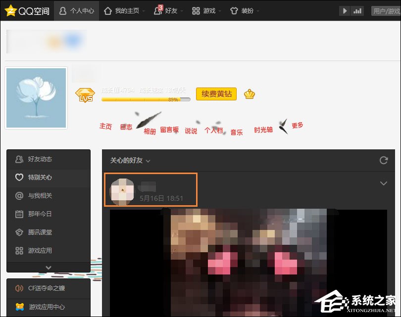 QQ特別關心怎么取消？如何在QQ空間關閉特別關心？