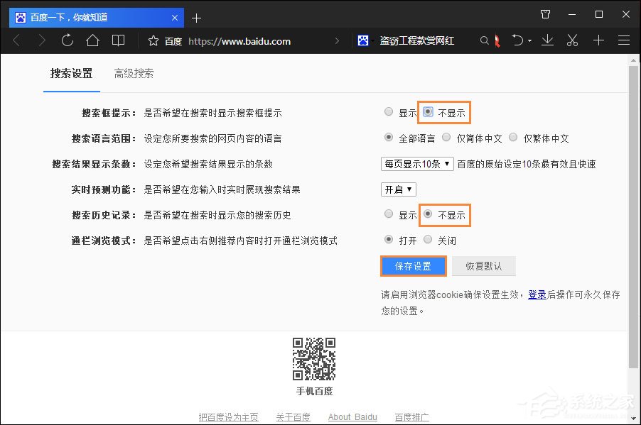 百度搜索記錄怎么刪除？百度如何取消搜索下拉框？