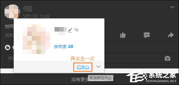 QQ特別關心怎么取消？如何在QQ空間關閉特別關心？