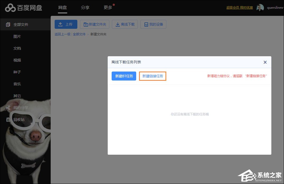 微云網盤資源轉存百度云盤的方法
