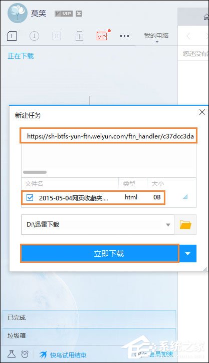 微云網盤資源轉存百度云盤的方法