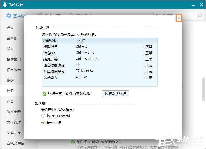 QQ截圖快捷鍵怎么設置？QQ截屏快捷鍵如何修改？