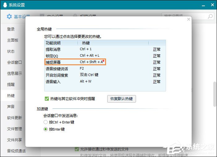 QQ截圖快捷鍵怎么設置？QQ截屏快捷鍵如何修改？