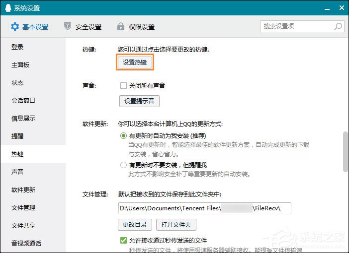 QQ截圖快捷鍵怎么設置？QQ截屏快捷鍵如何修改？