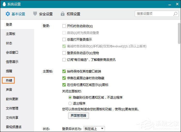 QQ截圖快捷鍵怎么設置？QQ截屏快捷鍵如何修改？