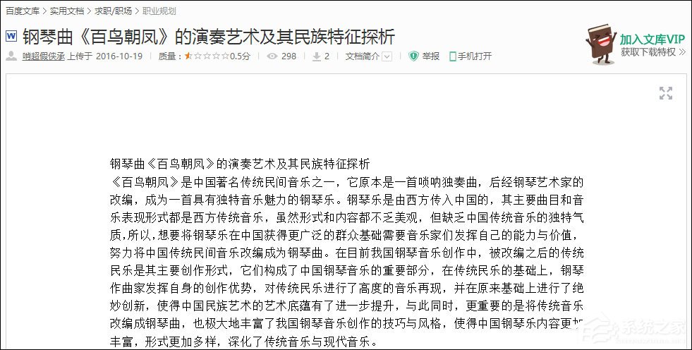 百度文庫免費(fèi)下載方法介紹 文庫收費(fèi)文檔下載用什么軟件？