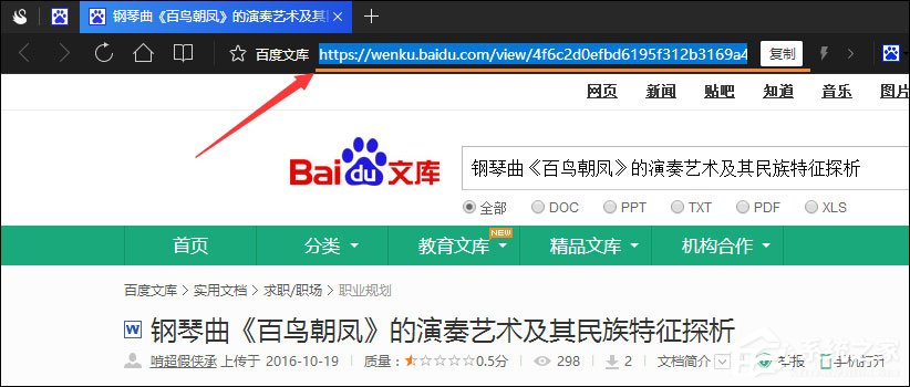 百度文庫免費(fèi)下載方法介紹 文庫收費(fèi)文檔下載用什么軟件？