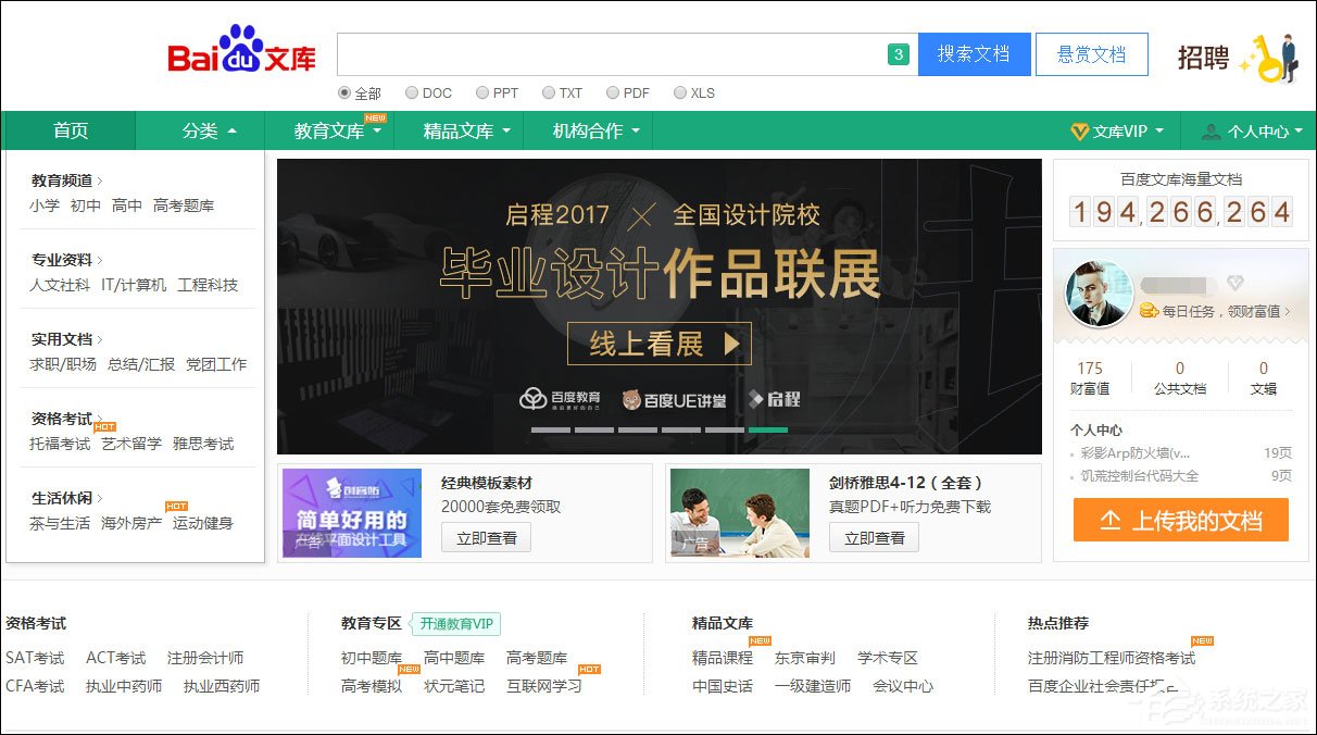 百度文庫免費(fèi)下載方法介紹 文庫收費(fèi)文檔下載用什么軟件？