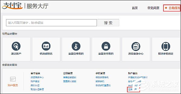 支付寶怎么注銷賬戶?支付寶注銷帳號如何操作?