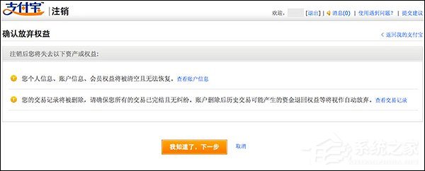 支付寶怎么注銷賬戶?支付寶注銷帳號如何操作?