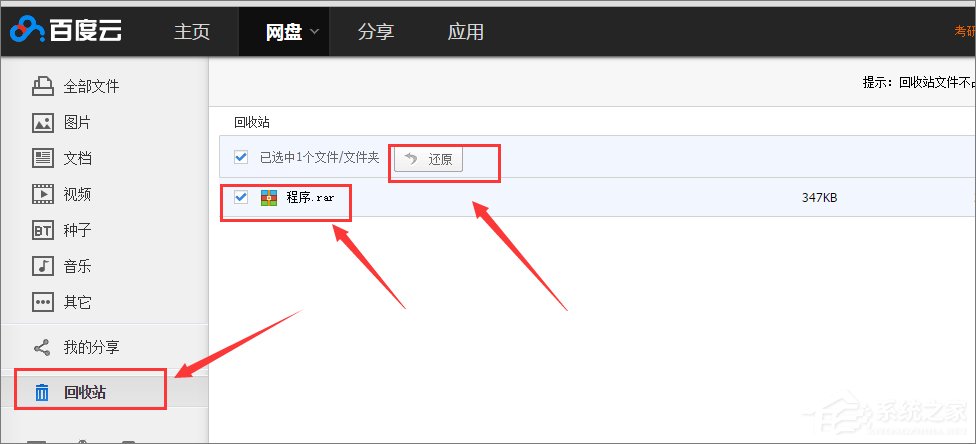 百度網盤怎么刪除文件？百度網盤恢復刪除文件的方法