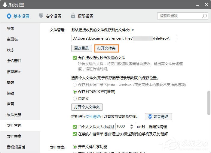 QQ截圖在哪個(gè)文件夾?QQ截屏圖片保存在哪?