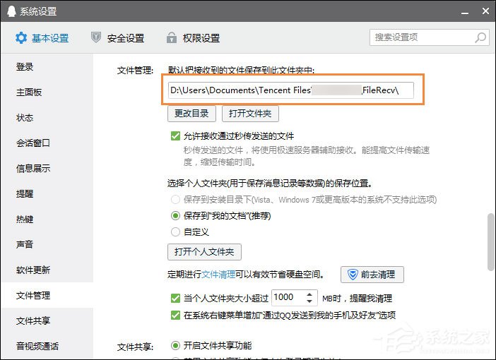 QQ截圖在哪個(gè)文件夾?QQ截屏圖片保存在哪?