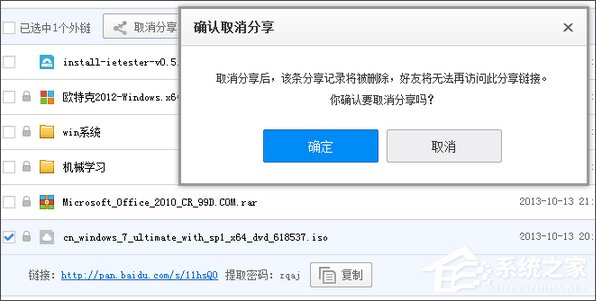 百度網(wǎng)盤(pán)怎么關(guān)閉分享？百度網(wǎng)盤(pán)取消分享的操作教程