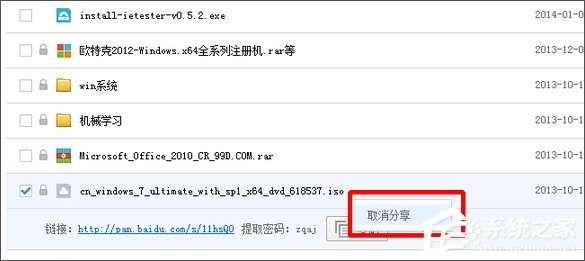百度網(wǎng)盤(pán)怎么關(guān)閉分享？百度網(wǎng)盤(pán)取消分享的操作教程