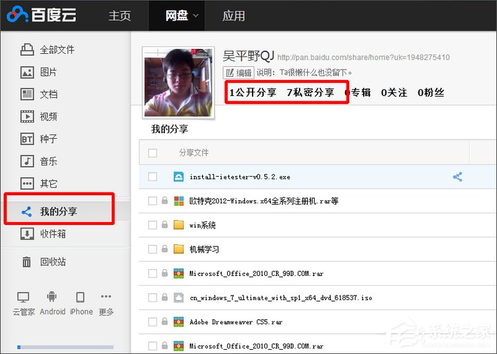 百度網(wǎng)盤(pán)怎么關(guān)閉分享？百度網(wǎng)盤(pán)取消分享的操作教程