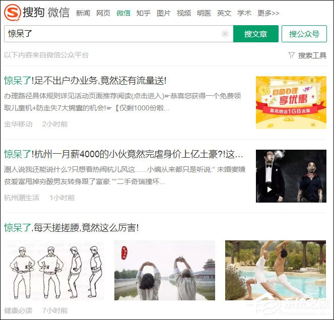 如何使用搜狗微信搜索尋找公眾號文章？