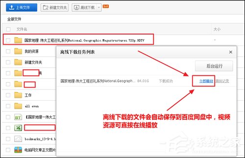百度云離線下載怎么使用？百度網盤離線如何下載鏈接？