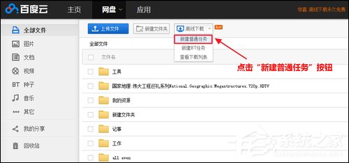 百度云離線下載怎么使用？百度網盤離線如何下載鏈接？