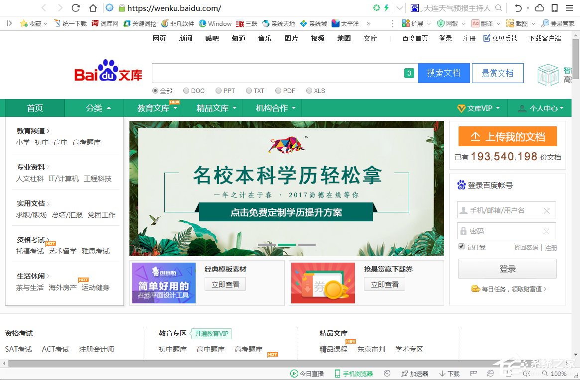 百度文庫(kù)不能顯示圖片怎么辦?