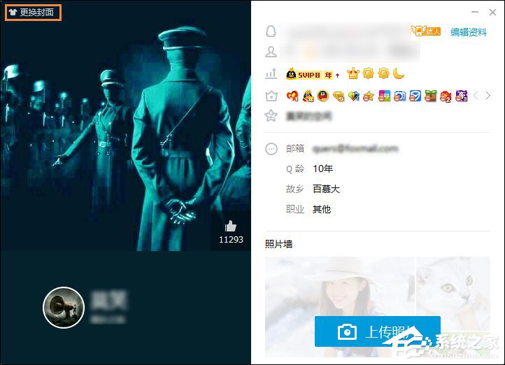 新版QQ個人資料修改封面圖片的方法