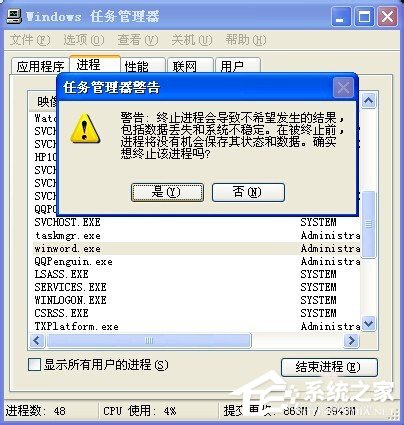 XP系統打開Word文檔提示Windows找不到文件該怎么解決？