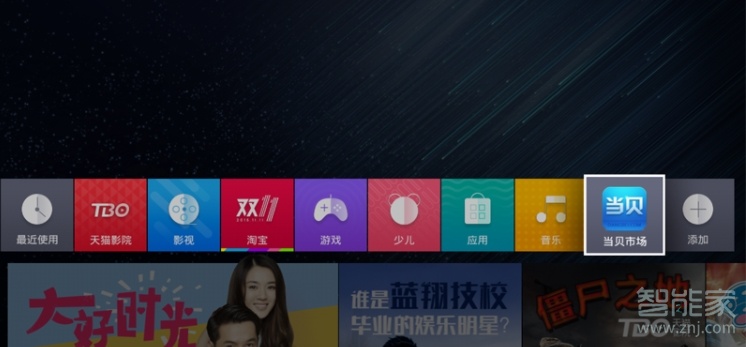 天貓魔盒怎么下載第三方軟件