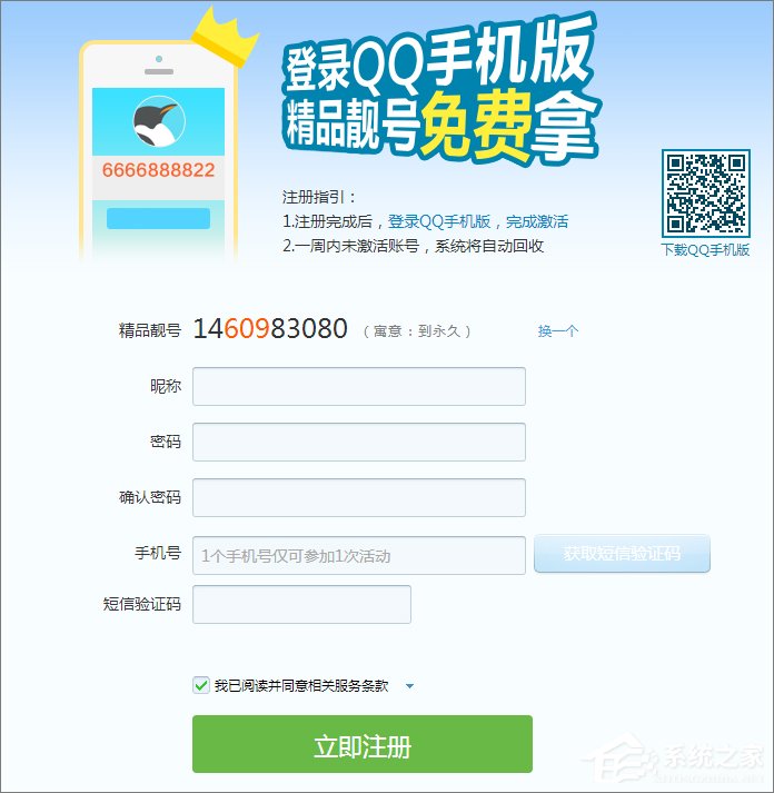 qq靚號(hào)怎么申請(qǐng)？申請(qǐng)qq靚號(hào)的操作技巧