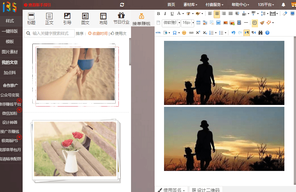 135微信編輯器怎么用?微信公眾號編輯器使用方法
