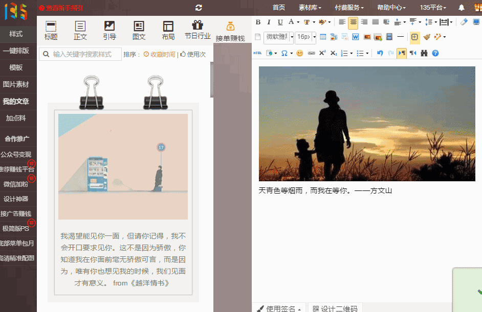 135微信編輯器怎么用?微信公眾號編輯器使用方法