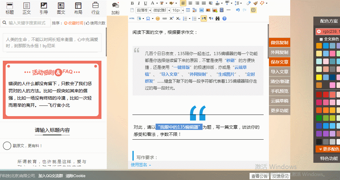 135微信編輯器怎么用?微信公眾號編輯器使用方法
