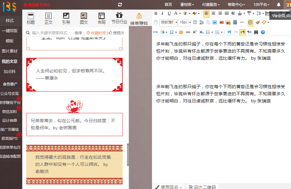 135微信編輯器怎么用?微信公眾號編輯器使用方法