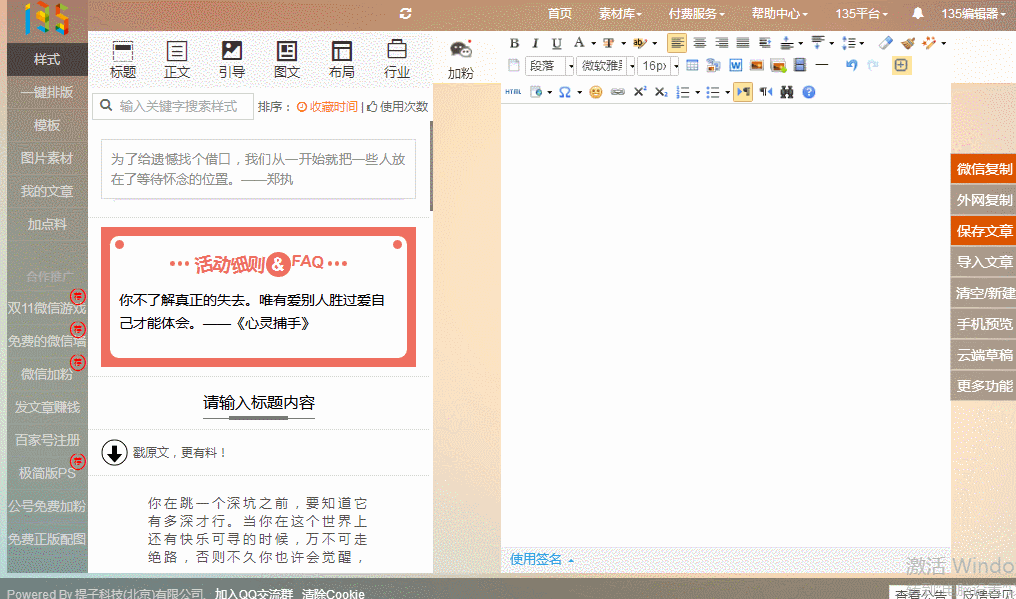135微信編輯器怎么用?微信公眾號編輯器使用方法