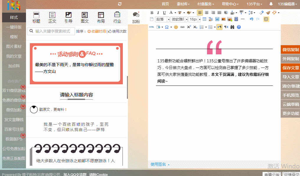 135微信編輯器怎么用?微信公眾號編輯器使用方法