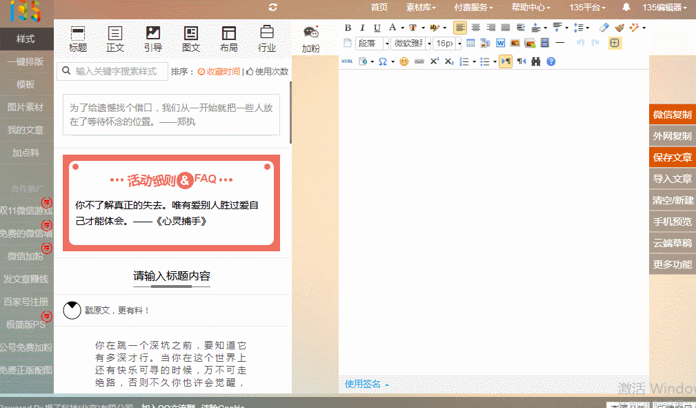 135微信編輯器怎么用?微信公眾號編輯器使用方法