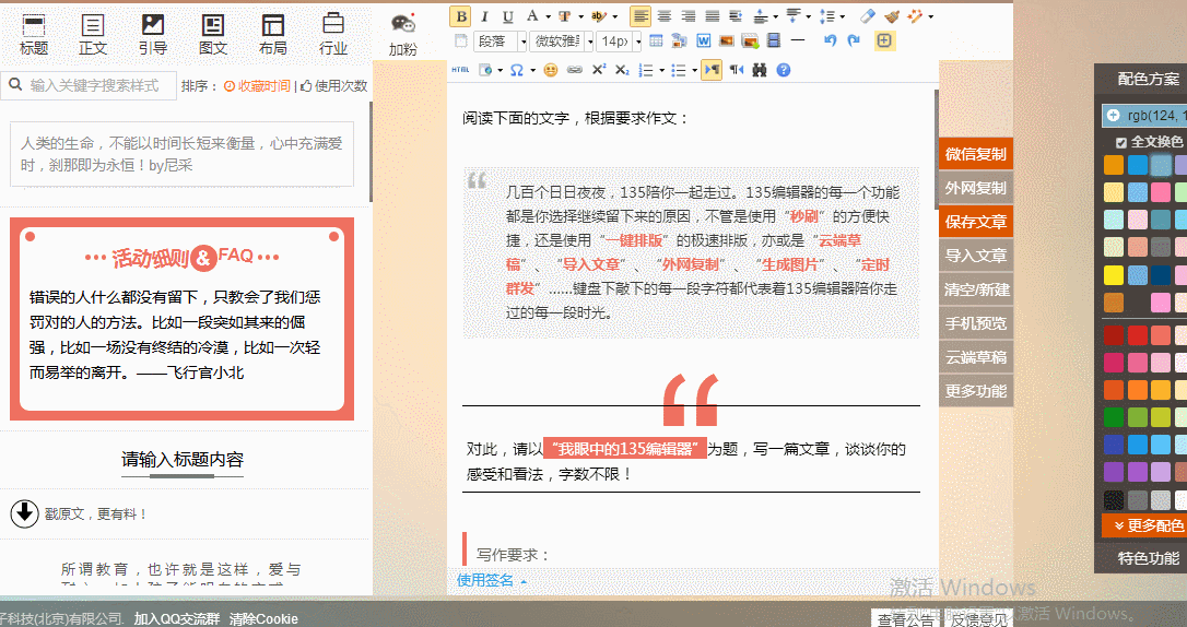 135微信編輯器怎么用?微信公眾號編輯器使用方法