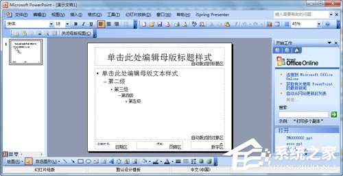 如何制作PPT模板？怎么設計自己的PPT模板？