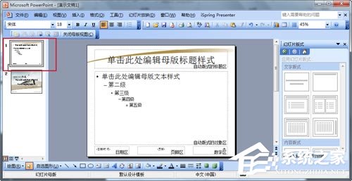 如何制作PPT模板？怎么設計自己的PPT模板？