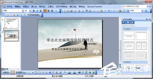 如何制作PPT模板？怎么設計自己的PPT模板？