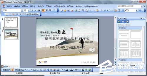 如何制作PPT模板？怎么設計自己的PPT模板？