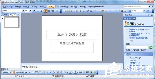 如何制作PPT模板？怎么設計自己的PPT模板？