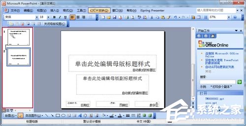 如何制作PPT模板？怎么設計自己的PPT模板？
