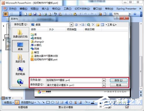 如何制作PPT模板？怎么設計自己的PPT模板？