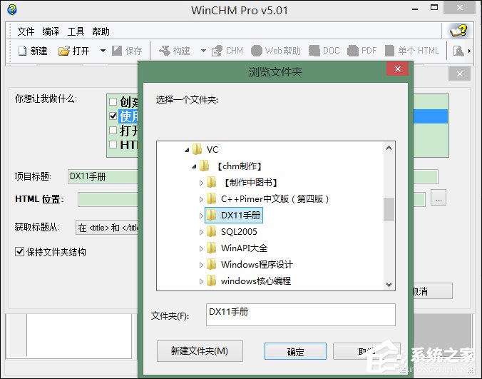 怎么使用WinCHM軟件制作chm電子書？