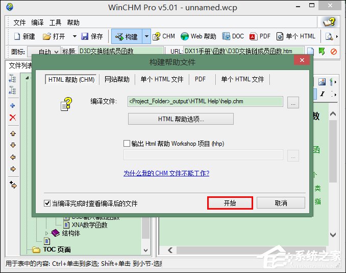 怎么使用WinCHM軟件制作chm電子書？